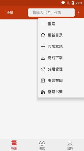 飞侠追书v2.7