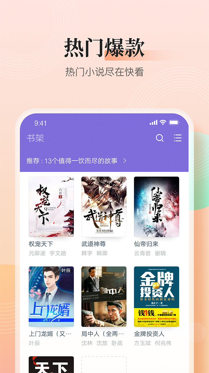点众快看小说v3.9.3.3104