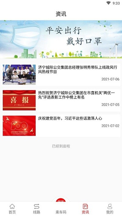 梁山公交v1.0.0