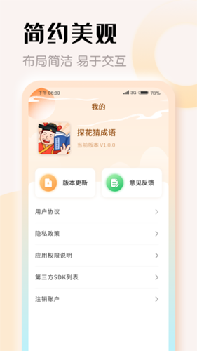探花猜成语v1.0.1