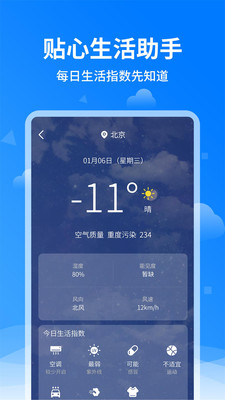 诸葛天气预报v1.1.4