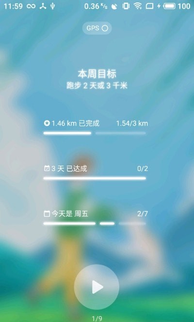 跑步日记v3.0