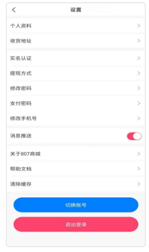 807商城v2.1.0