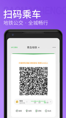 青岛地铁v3.1.6