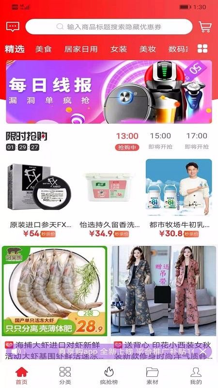 真享购v0.0.15