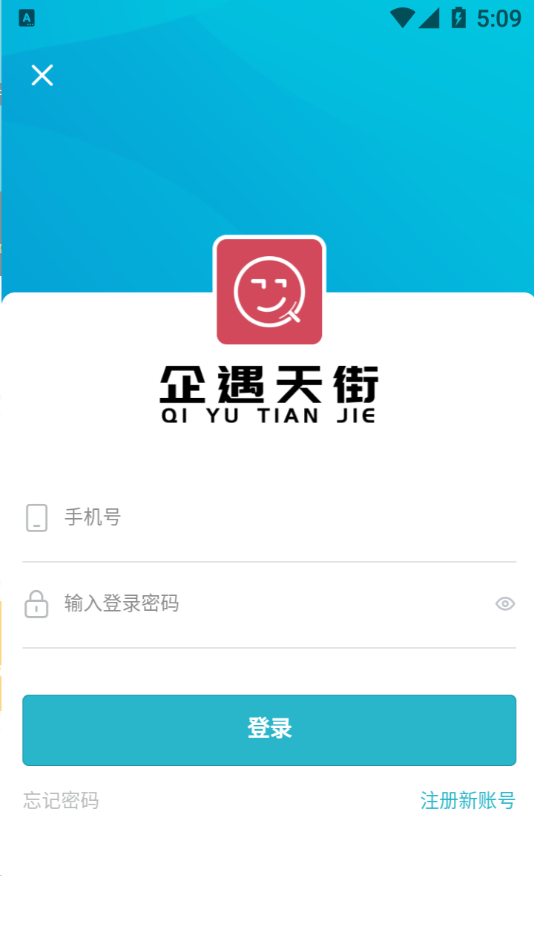 企遇天街v1.1.3