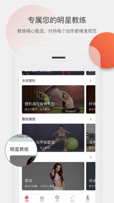 身材有道v2.9.6