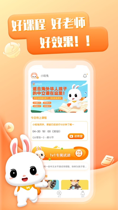哈兔中文v1.0.2