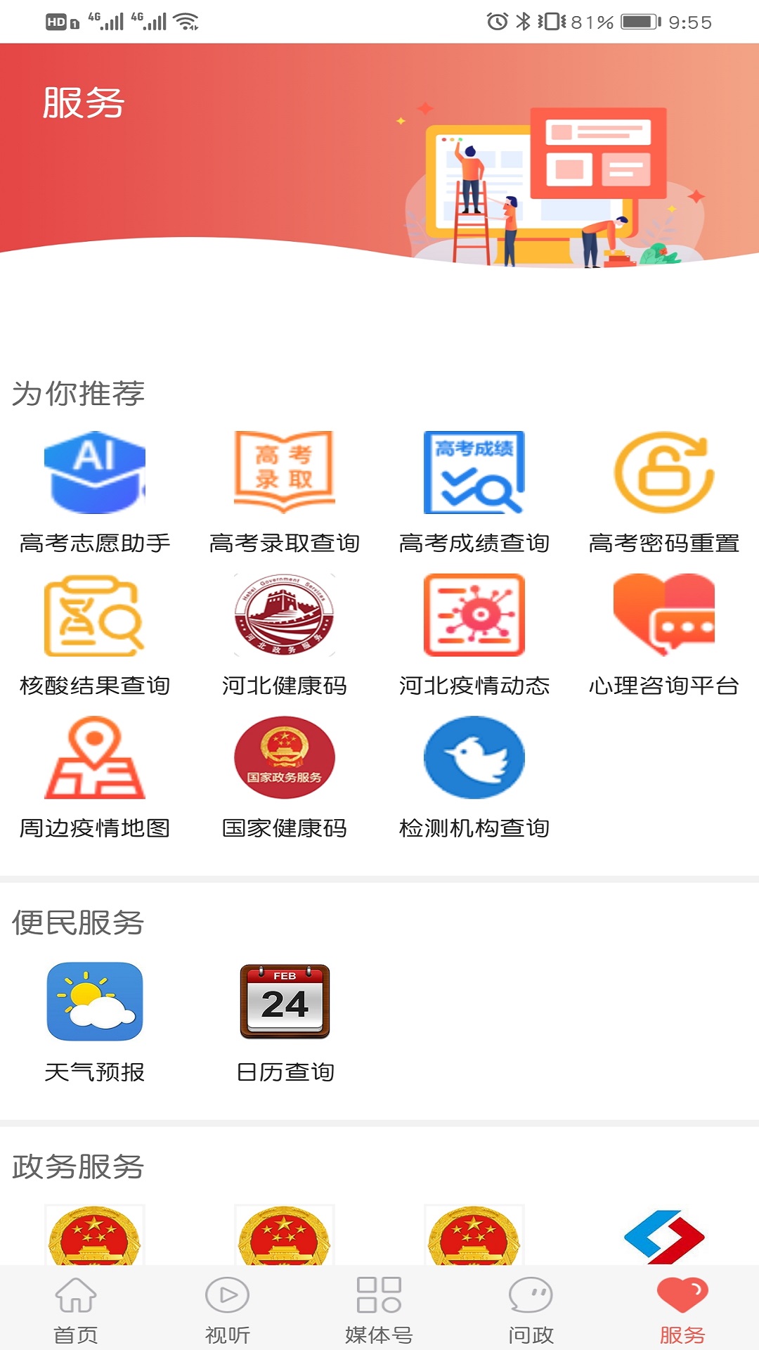 冀云保定v1.6.9