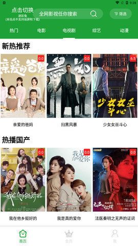 青椒影视v2.6.8