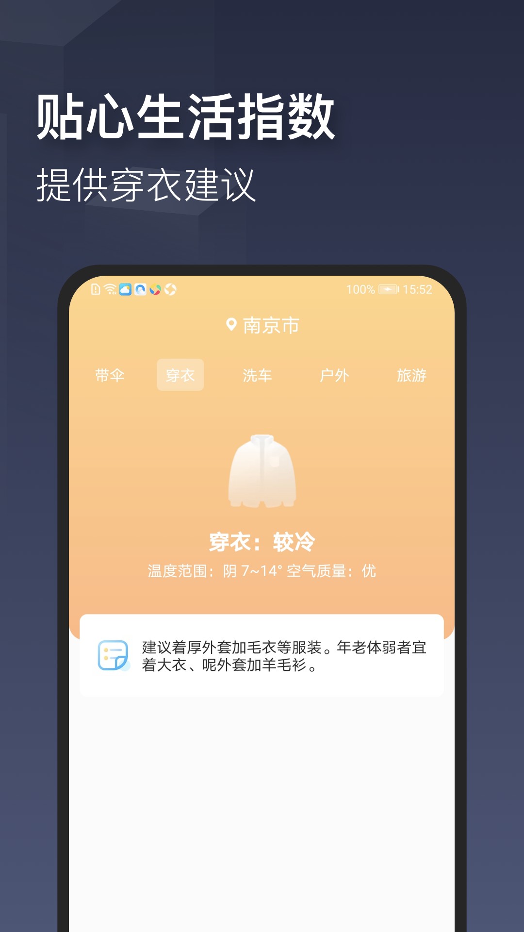 真实天气v2.1.4