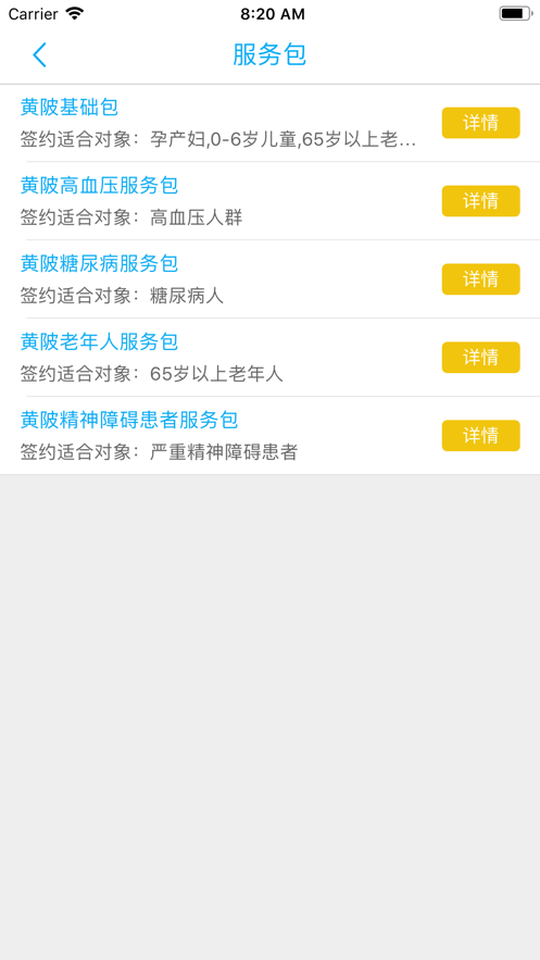 健康武汉v3.08