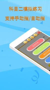 科目二模拟驾驶学车v1.8.2