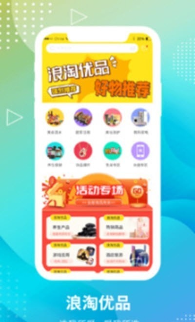 浪淘优品v1.0.20