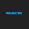 哈趣影院v3.3.5