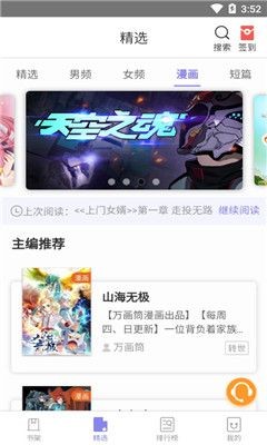 木木阅读免登录v2.0.2