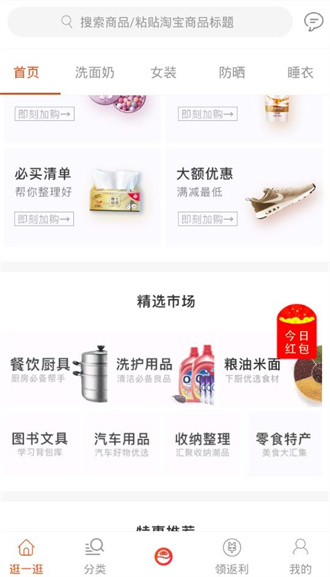 拉风优惠v8.8