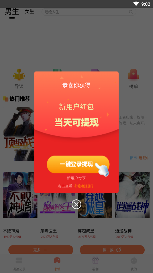 红猫小说v1.0.1