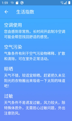 极速天气v1.2.5