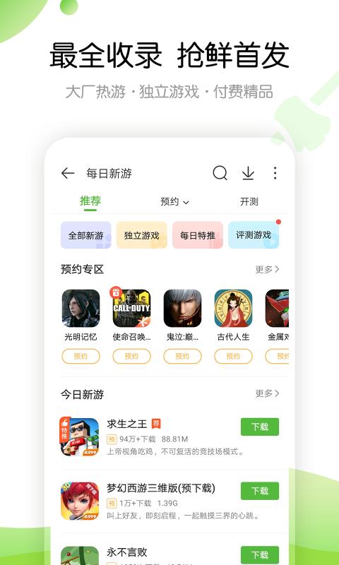 4399游戏盒v8.5.0.14