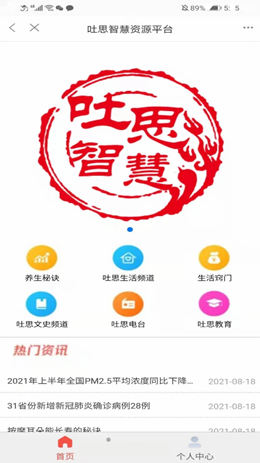 吐思智慧v1.1.0