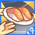 把我的寿司给我v1.0.7