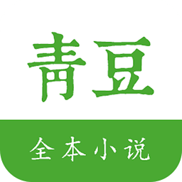 青豆小说v1.0.1