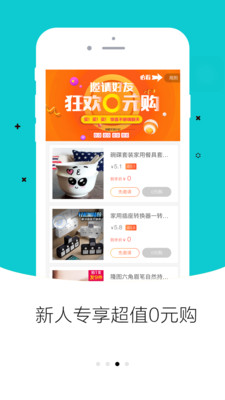 易购优选v5.5.0