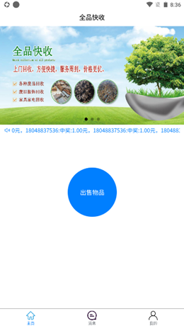 全品快收v1.0.6