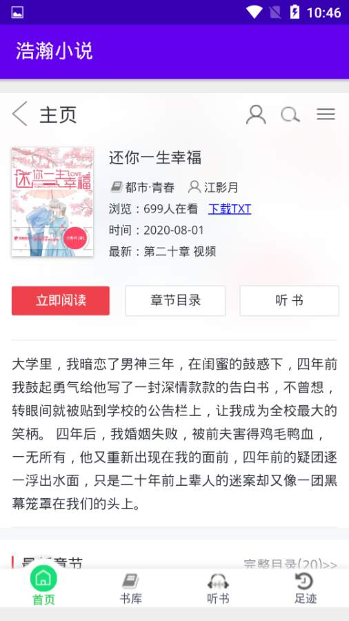 浩瀚小说v1.0