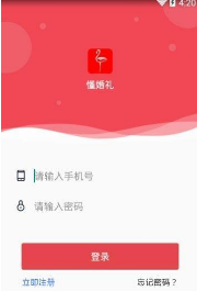 懂婚礼v1.0