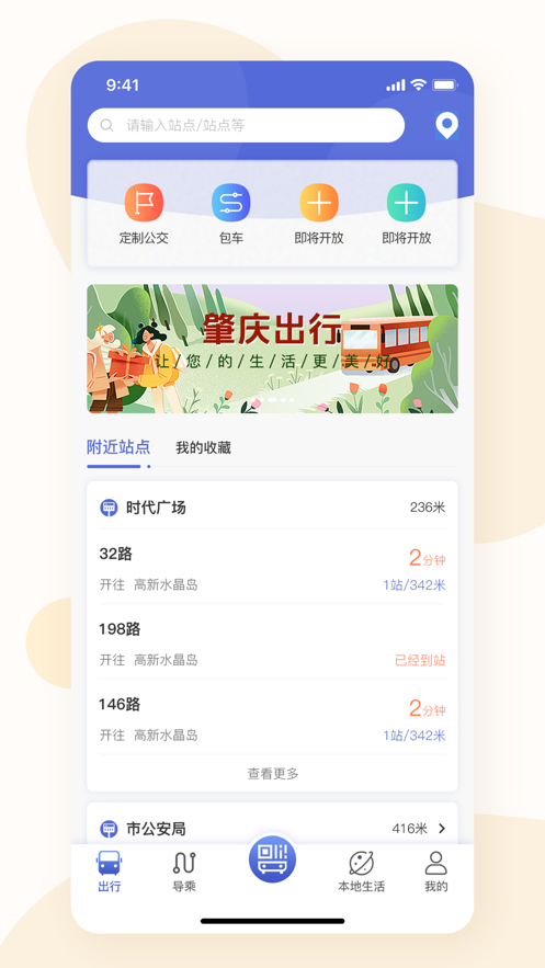 肇庆出行v1.0.5