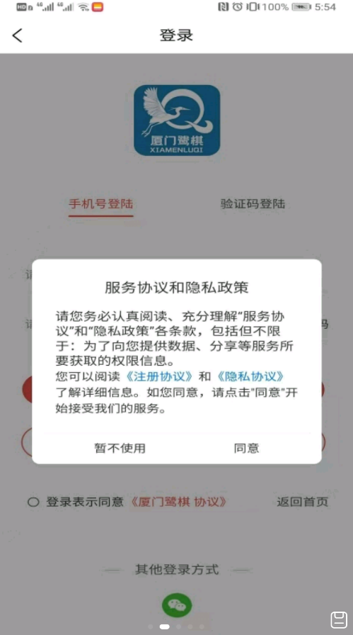鹭棋商城v1.0.5