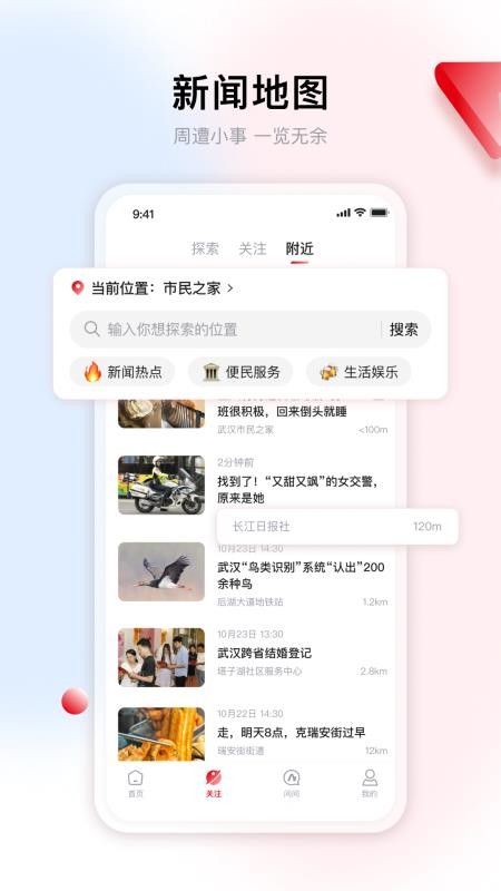 九派新闻v1.1.2
