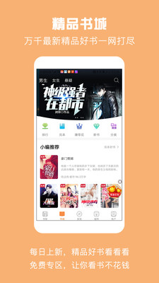 优颂免费小说v1.0.1