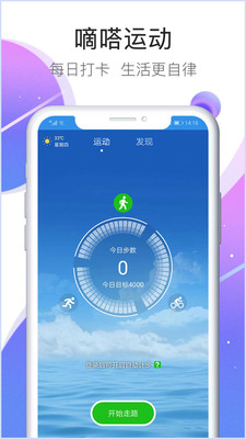 嘀嗒运动v1.3.25.2
