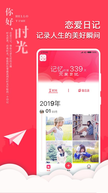 情侣恋爱日记v1.1.8