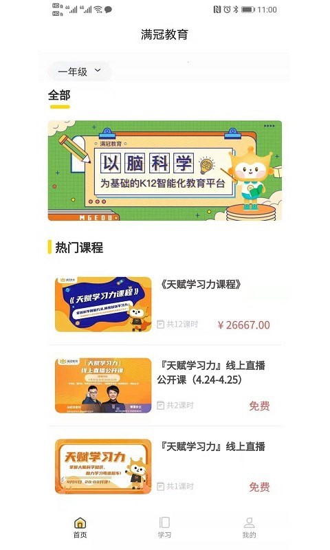 满冠教育v1.0.0