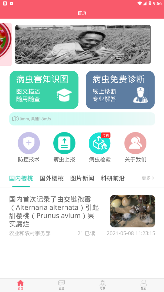 樱桃医生v1.2.6
