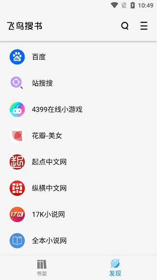 飞鸟搜书v1.0.0