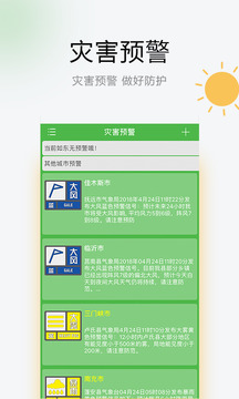 乐知天气v1.7