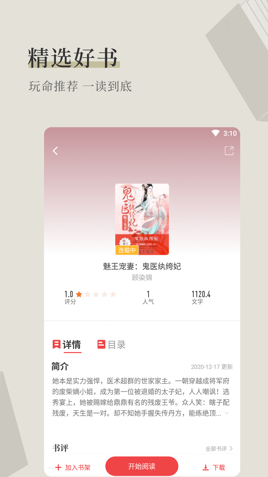 天籁小说v1.0.0