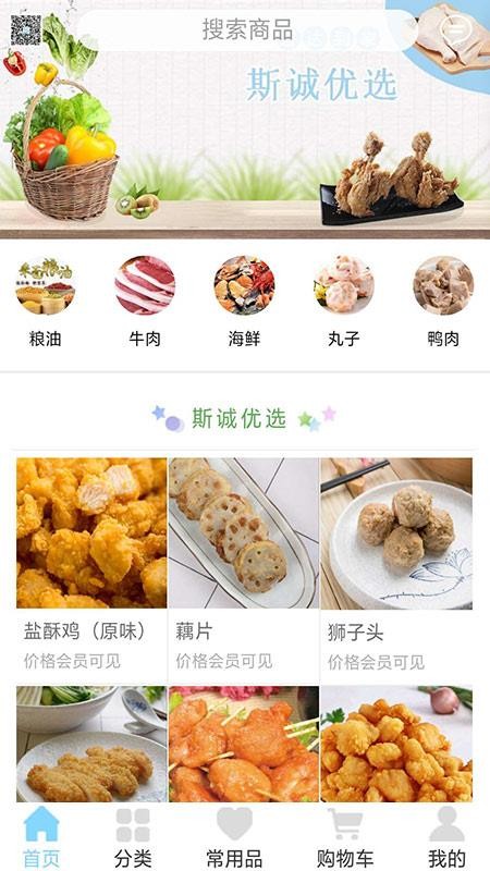 斯诚商城v1.0.3