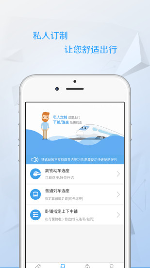 任我行火车票v1.0.7