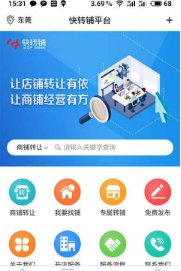 快转铺v6.2.2
