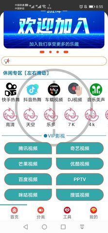 蝴蝶视界v5.1.2
