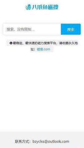八爪鱼磁搜v1.0