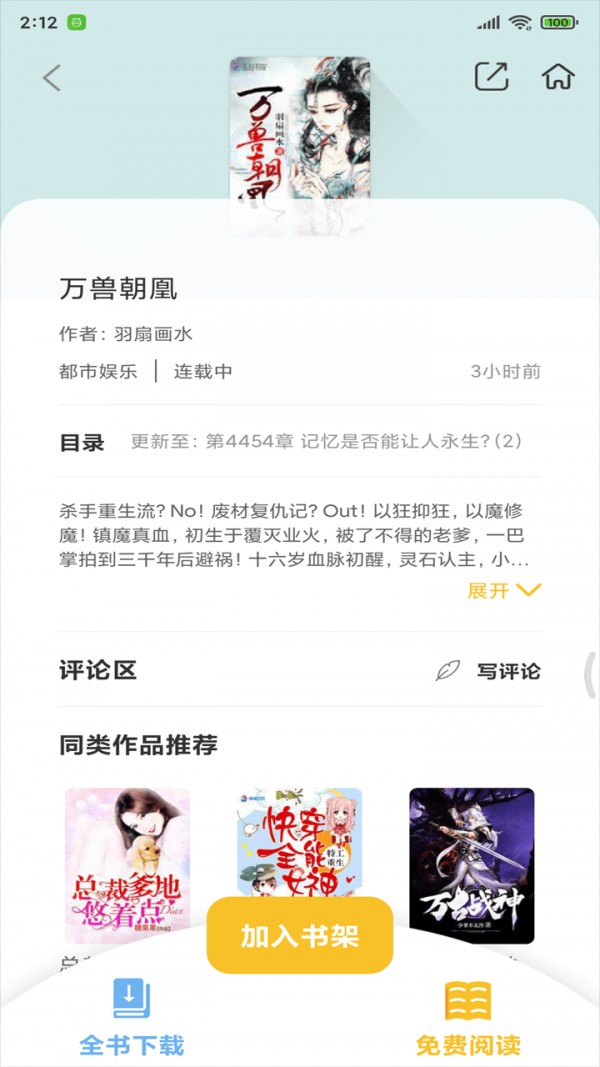 忽忽小说去广告v1.1.0