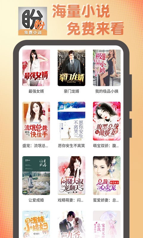 盼盼小说v1.0.1