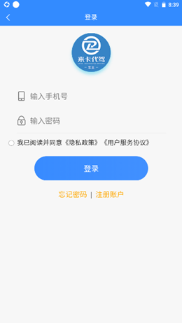 来卡货车代驾车主端v1.0.2